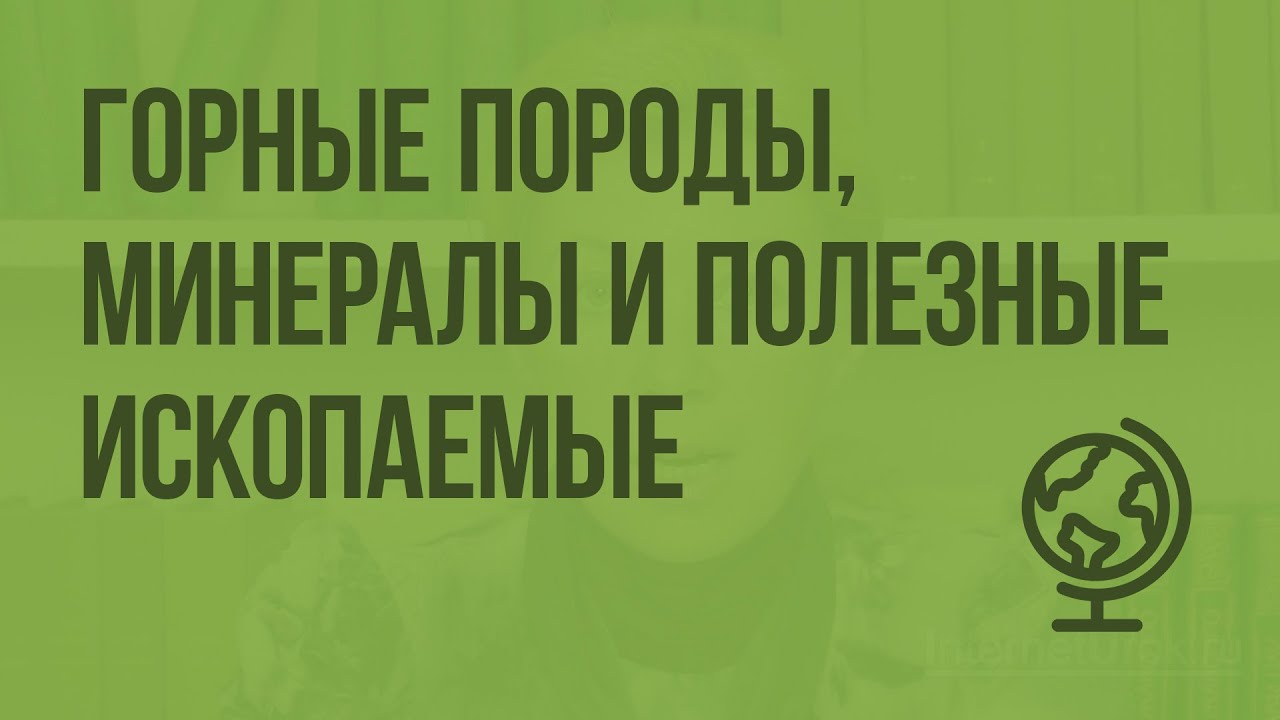 Контрольная работа по теме Исследование горных пород и минералов