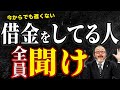 返済がキツイと思った人は絶対に見てください