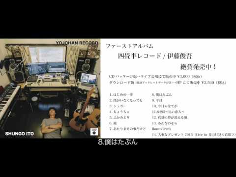 伊藤俊吾 - YouTube