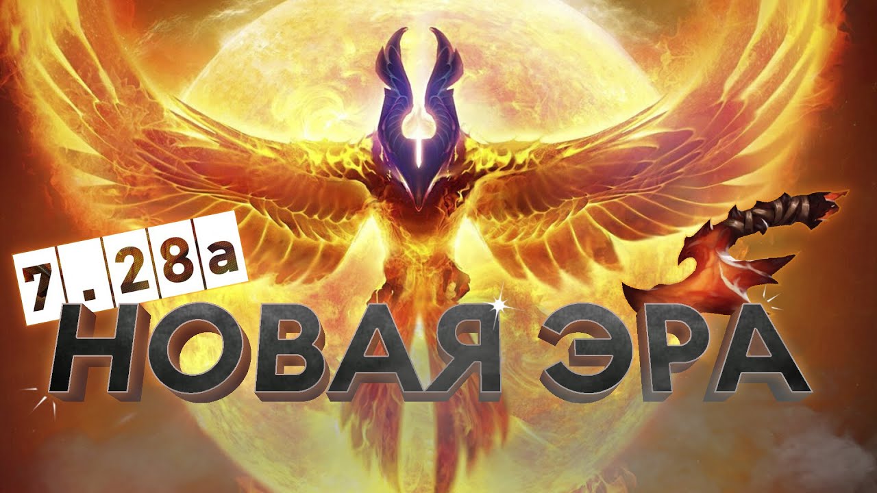 Phoenix dota 2. феникс нова. золотой феникс картинка. симург птица феникс. икарус феникс.