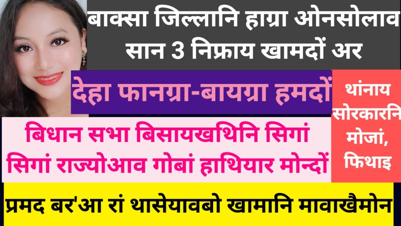 SB Bodo News 20Feb/BPFआ बेसेबां मासिआव गेलेगोन