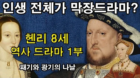 [ENG SUB] History Drama of Henry VIII of England (1) : Days of vigorous and madness - DayDayNews