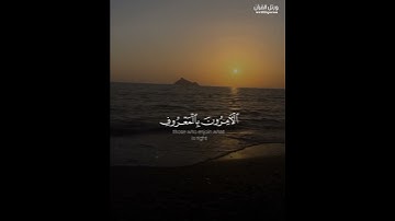 ﴿التّائِبونَ العابِدونَ الحامِدونَ السّائِحونَ﴾ سورة التوبة: ١١٢  |بصوت ياسر الدوسري