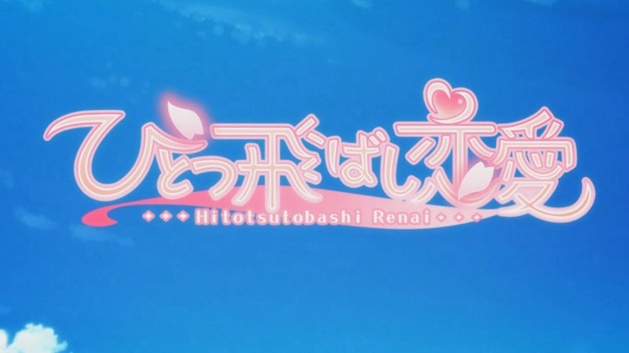 ひとつ飛ばし恋愛 体験版 - YouTube