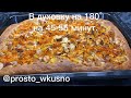 Рецепт пышного пирога с копчёной курицей ❤️👍🔥