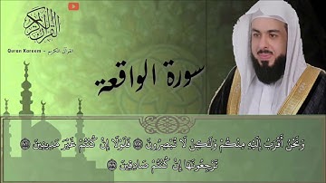 سورة الواقعة (خالد الجليل)