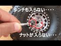ホイールにナットが入らない・・・（トラブル発生RCオフロードカー組立）