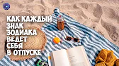 HOROSCOPE Гороскоп