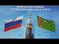 День Нейтралитета Туркменистана 2019 в КЧГУ