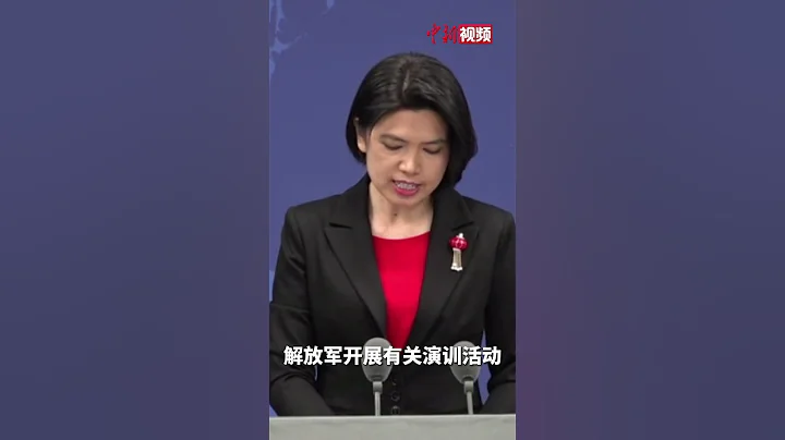 解放軍訓練喊“趕快投降”？國台辦：僅針對“台獨”和外部勢力 - 天天要聞