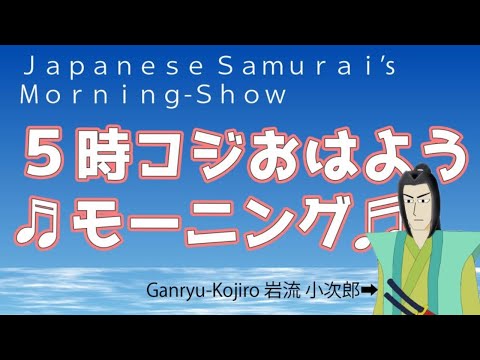 Japanese Samurai Morning-Show【JST AM0500】＃4