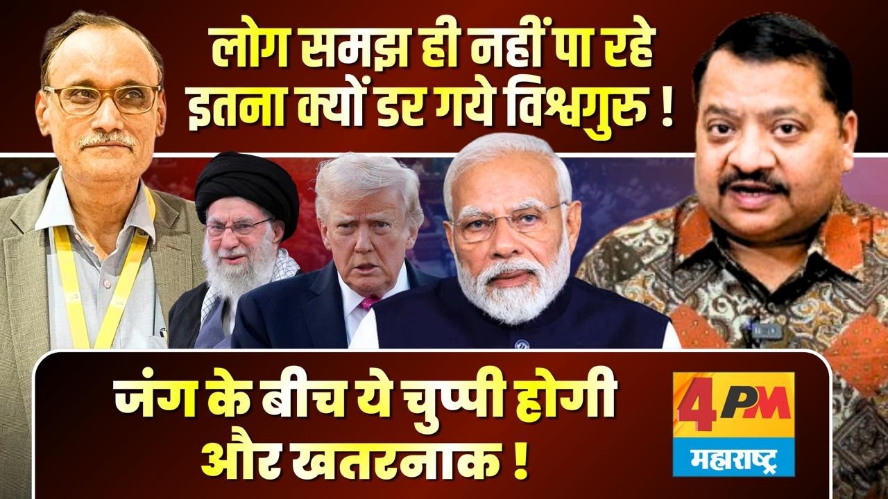एक चुप्पी ने नाक कटवा दी, खत्म हो गयी साख ॥ Modi ॥ America ॥ Iran