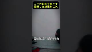 人生の好転を狙って後転した配信者 #shorts  #ショート #フォートナイト