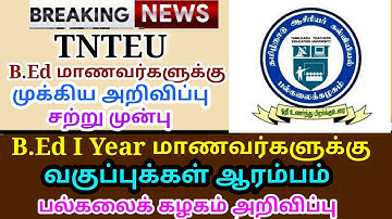 TNTEU B.ED STUDENTS LATEST UPDATE TNTEU B.ED I YEAR STUDENTS CLASS LATEST B.ED I YEAR WORKING DAYS