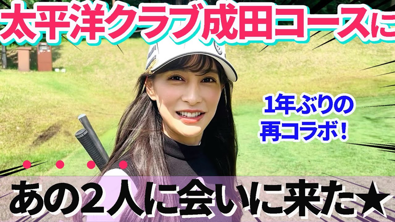 １年ぶりに太平洋成田にやってきた★わほまつコラボ第１弾@wahomatsu