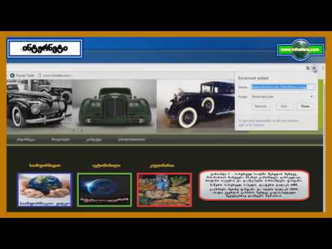 google-ს პანელზე საიტის მისამართის დამატება და წაშლა