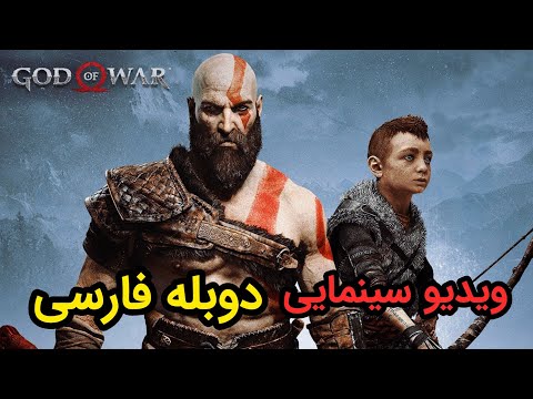 فیلم کامل خدای جنگ دوبله فارسی God Of War Movie