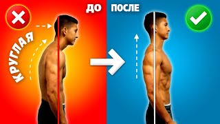 видео: Как ИСПРАВИТЬ ОСАНКУ быстрее! Упражнения ОТ СУТУЛОСТИ картинка: Как ИСПРАВИТЬ ОСАНКУ быстрее! Упражнения ОТ СУТУЛОСТИ