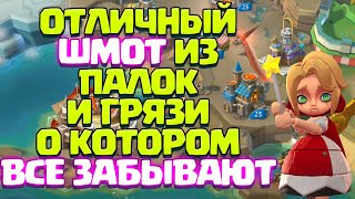 ОТЛИЧНЫЙ ШМОТ ДЛЯ F2P О КОТОРОМ ВСЕ ЗАБЫВАЮТ! [Lords Mobile]