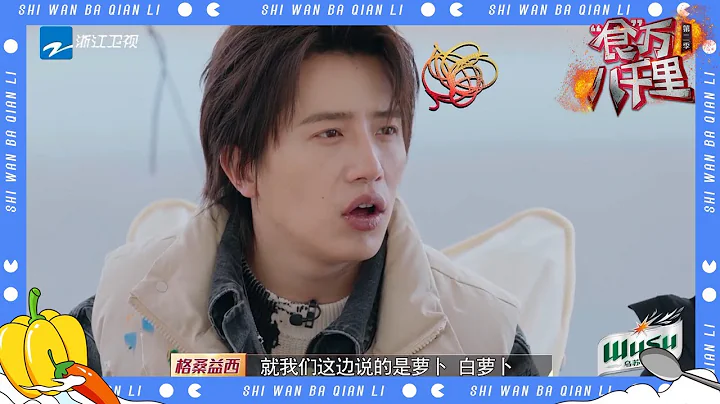 食万兄弟吃“老虎炖牦牛”？给伯远听懵了！这东西真的能吃吗？#食万八千里2 EP3 CLIP - 天天要闻