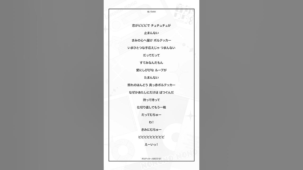 【アカペラ】17歳女子が『ボルテッカー』歌ってみた！！【音ノ乃のの】