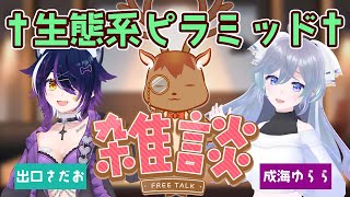 【#雑談配信】初見さん歓迎！ゆるくオフモードで雑談する【鹿目もみじ/出口貞夫/成海ゆらら】#個人Vtuber