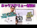 ヤニーブースター(Yany BooStar)vsバズ(buzz)サックスネックスクリューを吹き比べしてみました！【サックスレッスン】