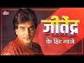 Jeetendra's Hit Hindi Songs Collection 🎶