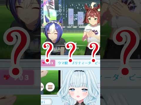 オフザリオさんにメロつくVtuber #vtuber #ウマ娘 #新人vtuber #切り抜き #個人vtuber