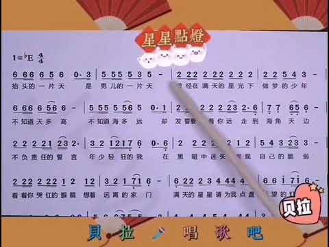 1星星点灯，男声反复唱谱@华语歌曲频道-d2j