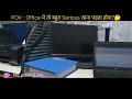 POV: Office में तो बहुत Serious रहना पड़ता होगा?🤔#officework #officelife #seriousfun #sarkarinaukri