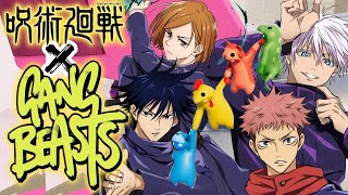 呪術廻戦】呪術師たちが年明けに最強をは誰か決める！！ww【ギャング