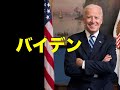 バイデン 知った方がいい 出来れば今のままで 万が一は有る だから備えよ 【池間哲郎チャンネル】