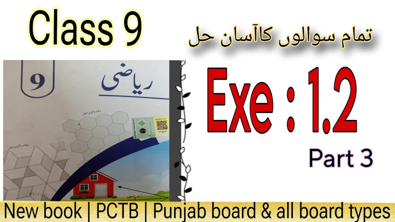 Class 9 mathematics new book | exercise 1.2 part 3 