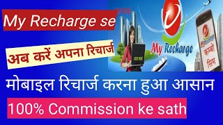 My Recharge Se| मोबाइल रिचार्ज करें 100% Commission Payen| My Recharge ayurveda screenshot 5