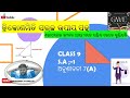 Class 9 trigonometryOdisha Odia Medium History Revision Class@bseodisha// bseodisha