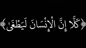 ما تيسر من سورة العلق محمد صديق المنشاوي رحمه الله تعالى