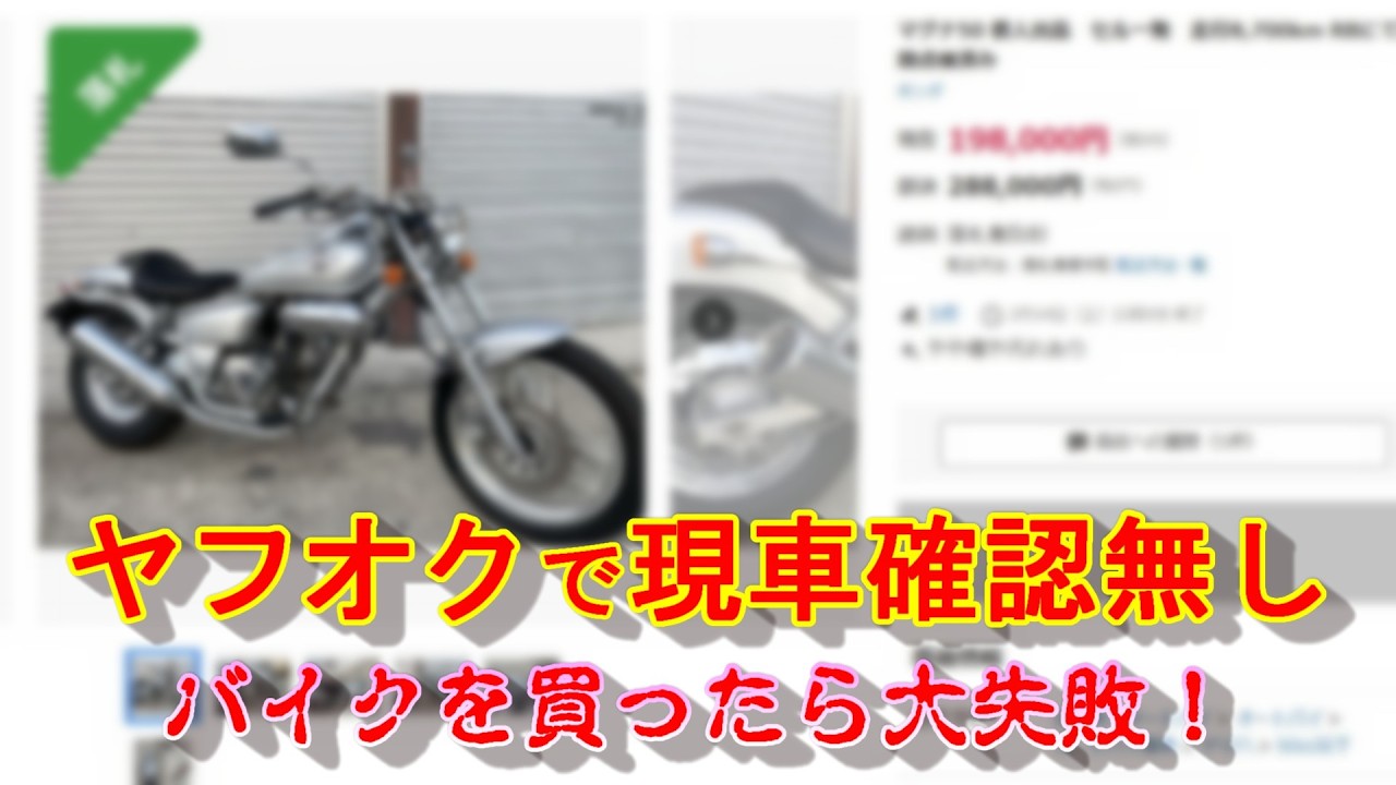Motorcycle] Buying a motorcycle on Yahoo! Auctions was a huge