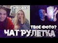 🌶️ ГОРЯЧИЕ ДЕВУШКИ. РЕАКЦИЯ НА ХАКЕРА В ЧАТРУЛЕТКА. ВЫЧИСЛИЛ ПО IP. ЧАТ РУЛЕТКА ГОЛОС #2