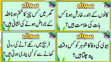Top Islamic Questions Answers - UrduQuiz - Islamic Paheliyan - Islami SawalJawab - Islamic Quiz | Gk