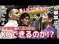 ヤンキーが格闘家をボコボコにした
