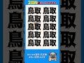 【There are two differences.】【2 개소 다른 곳이 있습니다.】#漢字間違い探し#脳トレ#クイズ