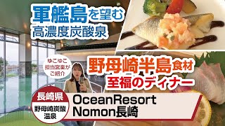 OceanResort Nomon長崎 現地取材動画