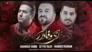 Ey vafadar | shahroz habibi seyyid taleh fariborz khatami Resimi