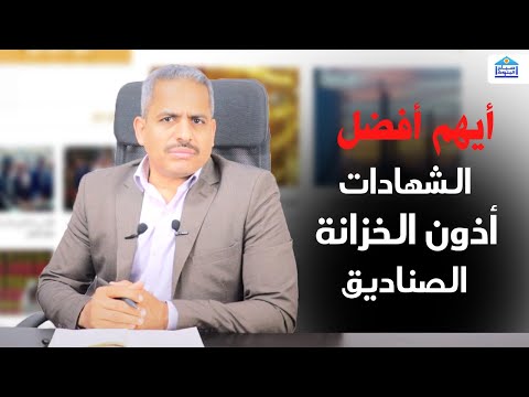 الافضل ايه صناديق الاستثمار شهادات الادخار اذون الخزانة