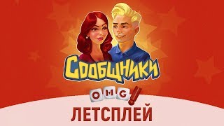 СООБЩНИКИ — весёлый российский патигейм!