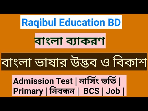 Admission Test Bangla 2nd paper
