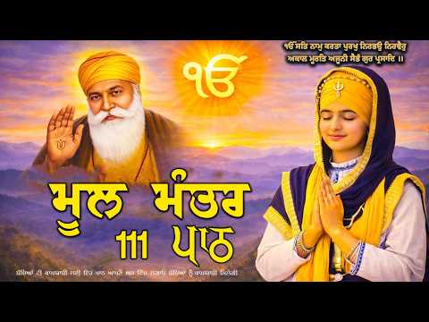🔴 Live 29-06-2026 ਮੂਲ ਮੰਤਰ 111 Path | New ਮੂਲਮੰਤਰ Full 111 Path | Nitnam | Waheguru Morning Path