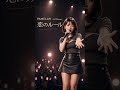 感じたままに進む恋|PAMELAH「恋のルール」#Shorts