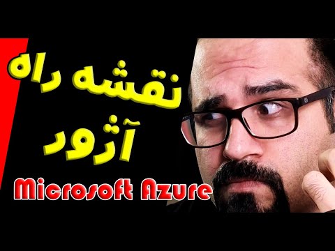 تصویری: چگونه مجوزها را در Azure بررسی کنم؟ تصویری: چگونه مجوزها را در Azure بررسی کنم؟